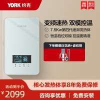 YORK约克即热式电热水器YK-DJ5A家用速热 智能变频恒温触控式免储水超薄热水器7500W