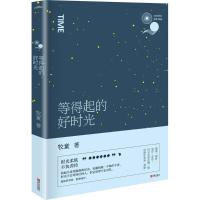 正版新书]等得起的好时光牧童 著 著9787555236399