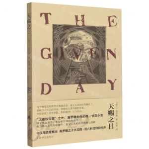 [N]天赐之日-9787532791422