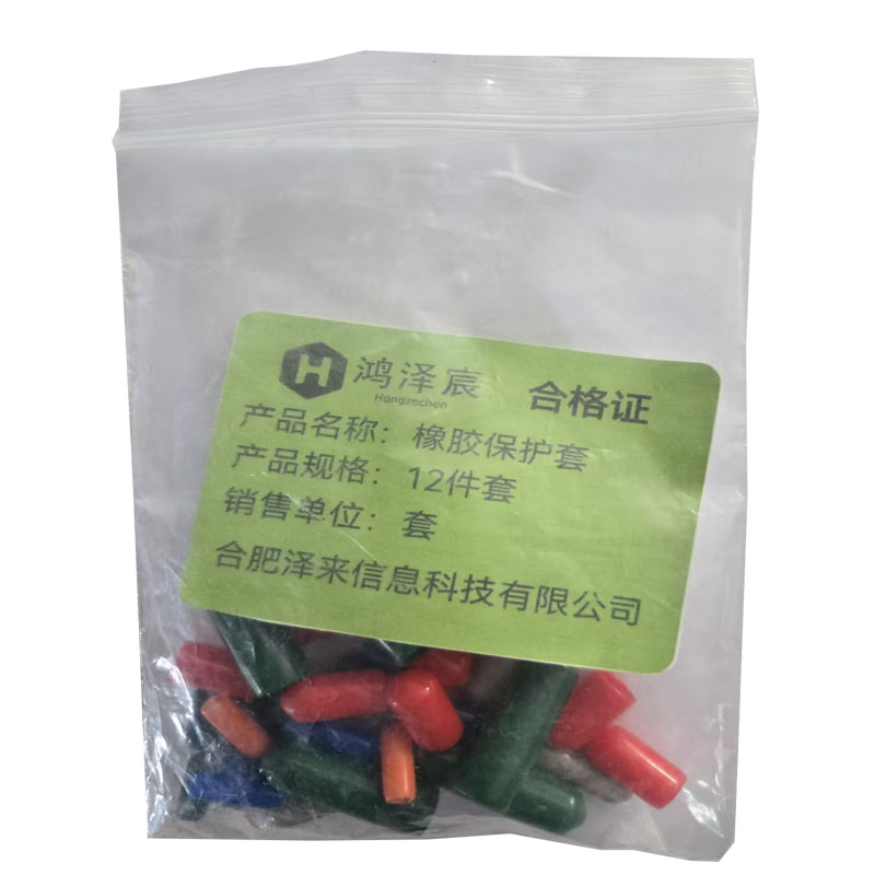 鸿泽宸橡胶保护套12件套/套