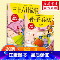 孙子兵法与三十六计 [正版]赠家训挂图漫画版少年读曾国藩家书全套4册孩子都能读的为人处事家风家训小学生三四五六年级必课外
