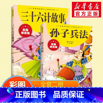 孙子兵法与三十六计 [正版]赠家训挂图漫画版少年读曾国藩家书全套4册孩子都能读的为人处事家风家训小学生三四五六年级必课外