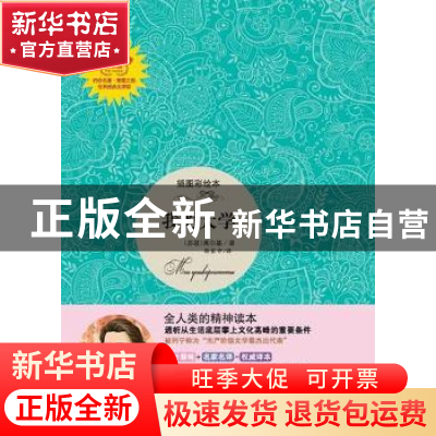 正版 我的大学:插图彩绘本 (苏)高尔基著 百花文艺出版社 9787530