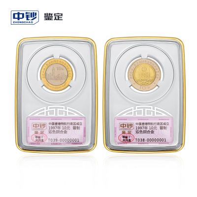 中钞鉴定评级币纪念币硬币1997年香港回归套装（等级十未流通）中国人民银行发行（默认不带礼盒装）