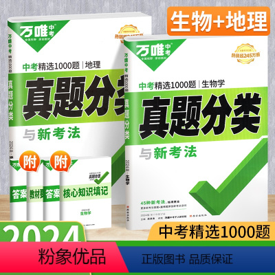 [地理]基础题+分类卷 2本 八年级/初中二年级 [正版]2024生地会考真题卷复习资料书分类卷初一初二八年级下册生物地