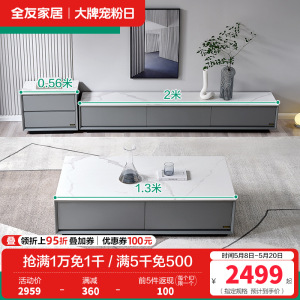 全友家居现代极简月光岩板茶几电视柜 耐磨防划客厅成套茶台置物柜子茶几组合电视柜