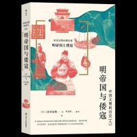正版新书]新书--中国文明的历史(八):明帝国与倭寇三田村泰助