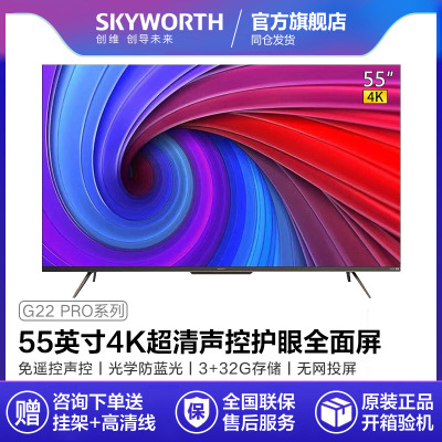 创维(skyworth)55g22 pro 55英寸4k hdr超高清全面屏网络wifi智能ai