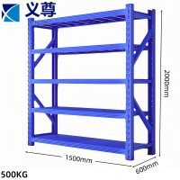 义尊 五层货架 150*60*200cm (500KG/层)组