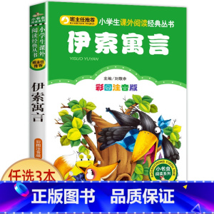 伊索寓言 [正版]哪吒闹海 彩图注音版一二三年级必读经典书目班主任6-8-10岁小学生课外阅读书籍哪咤传奇中国古代神话故