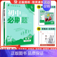 [沪科版]物理 九年级下 [正版]2025新版初中九年级上册下册物理人教版rj初三九上物理中考复习资料真题模拟题练习初中