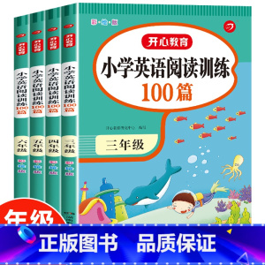 3-6年级英语阅读训练100篇[全4本] 小学通用 [正版]英语阅读强化训练100篇小学三六四五年级下册上册英文阅读理解