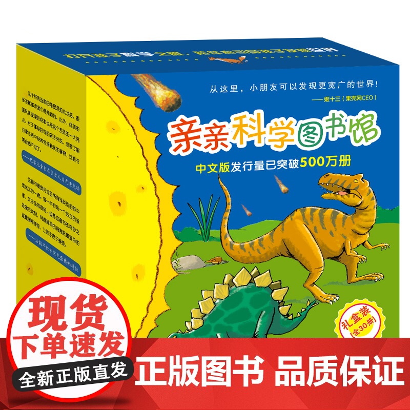 亲亲科学图书馆 礼盒共30册 5-7辑 (海桐、果壳恐龙绘本3-6岁儿童科普启蒙读物幼儿园百科全书,一座家中的全科知识图