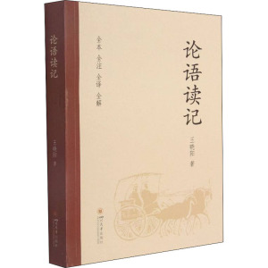 论语读记
