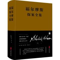 福尔摩斯探案全集