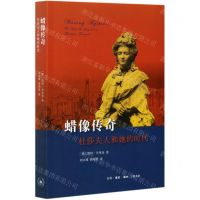 [N]蜡像传奇(杜莎夫人和她的时代)-9787108069382