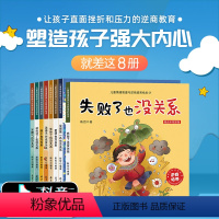 [正版]儿童逆商培养绘本阅读3一6岁5-8幼儿园绘本老师被拒绝也没关系情绪管理儿童书籍宝宝睡前故事书益智1-2-4孩子