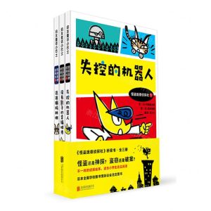 [N]怪盗庞德侦探社(共3册)(精)-9787559666994