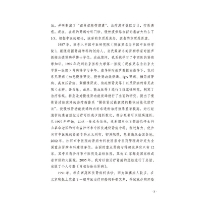 [M]发现肾虚 第2版 肖相如 编 -9787513266635