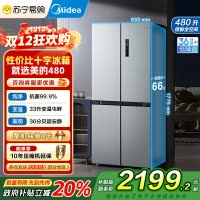 [自营]美的(Midea)冰箱480升超薄大容量双变频十字四开门对开门风冷无霜家用BCD-480WSPZM(E)银
