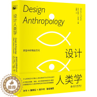 [醉染正版]设计人类学 转型中的物品文化 北京大学出版社