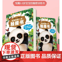 [店]那么大!地板书 宝宝的第一本触摸书 撕不烂立体儿童读物 0到2岁3岁启蒙看图认知学习益智翻翻书