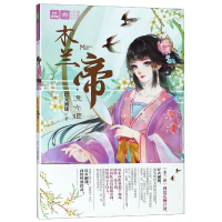 音像木兰帝流光姬/绘梦古风系列/意林轻文库灯火阑珊