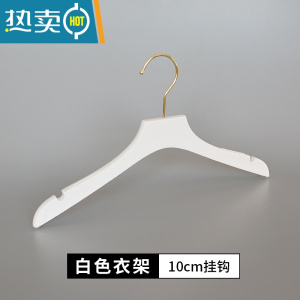 敬平防滑塑料仿木成人女装服装店专用衣撑子家用衣架裤夹晒晾衣架