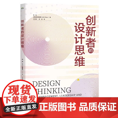 创新者的设计思维杨振鑫有效沟通增强领导力