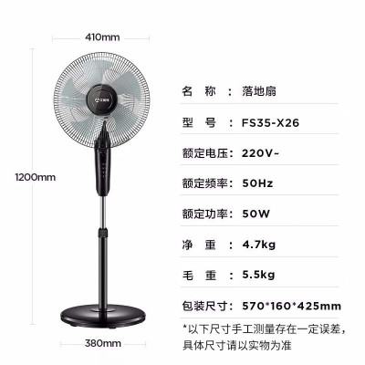 艾美特(AIRMATE) FS35-X26落地扇机械家用节能省电定时摆头大风力电风扇