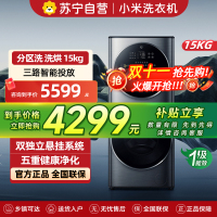 米家小米洗衣机15kg分区洗子母双筒洗烘一体滚筒全自动直驱变频以旧换新XHQG150MJ206