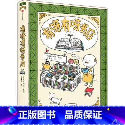 [20]有呀有呀书店 [正版]书店这是苹果吗也许是吧 3-6岁幼儿园儿童精装绘本图画故事书籍吉竹伸介看得见看不见好无聊啊