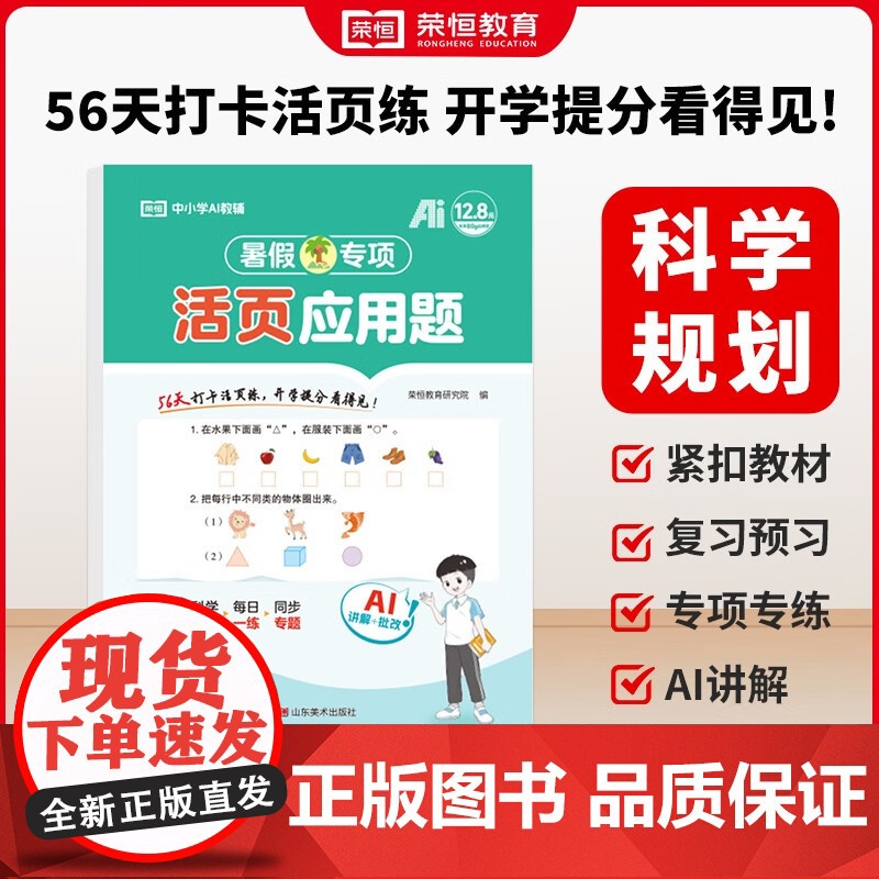 [荣恒]2025暑假专项训练活页一年级衔接预复习看图写话课外阅读理解口算题卡应用题练字帖语文数学英语专项练习每日一练天天