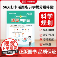 [荣恒]2025暑假专项训练活页一年级衔接预复习看图写话课外阅读理解口算题卡应用题练字帖语文数学英语专项练习每日一练天天