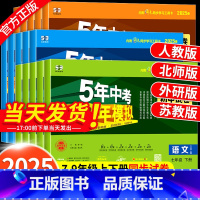 语数英物政史地生[8本]人教版 八年级下 [正版]五年中考三年模拟七年级下册试卷测试卷全套人教版5年中考3年模拟八九年级