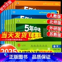 语数英物政史地生[8本]人教版 八年级下 [正版]五年中考三年模拟七年级下册试卷测试卷全套人教版5年中考3年模拟八九年级