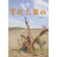 正版新书]穿越大西北王喜民9787507828818