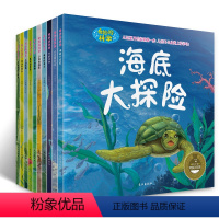 [正版]海底世界儿童绘本 海洋动物知识科普类书籍 JST海洋生物王国大探秘关于神秘海洋的书幼儿版百科全书大百科小学一二