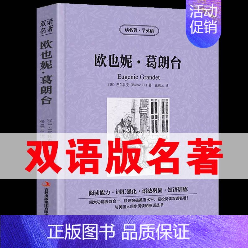 [正版]读名著学英语欧也妮葛朗台英文原版中文版中英文对照英汉双语英语读物青少青少年版初高中小学生阅读世界名著小说书籍yy