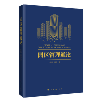 音像园区管理通论任浩,甄杰
