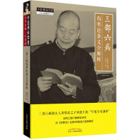 [M]三部六病伤寒论条文全解析 刘惠生 著 -9787513257350