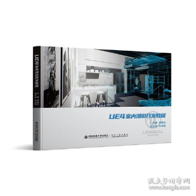 正版新书]ue4室内漫游开发教程 软硬件技术 蒋维乐等2人,2人蒋
