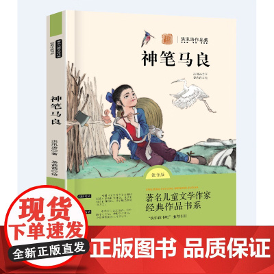 快乐读书吧二年级下·神笔马良