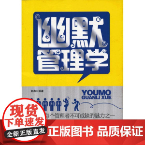 幽默管理学