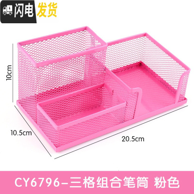三维工匠多功能笔筒铁网格组合创意圆方形笔座学生炫彩粉红蓝绿黑色笔桶笔插时尚韩国小清新办公用品桌面文具批发 3格组合/粉色