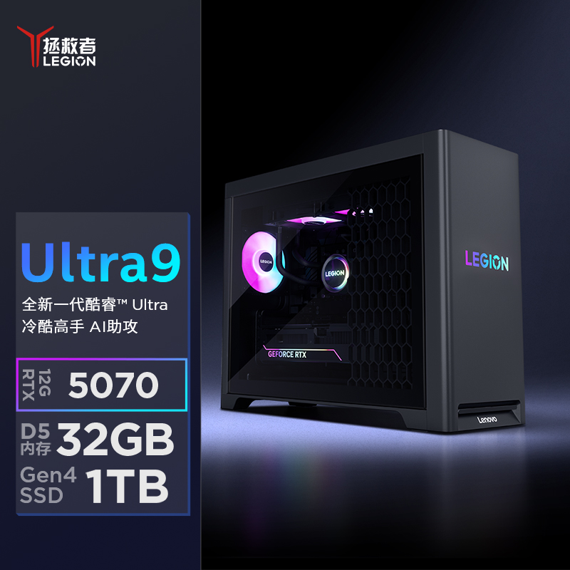 联想(Lenovo)拯救者刃7000K 游戏台式机电脑主机 Ultra9-275KF 32G内存 1T固态硬盘 RTX5070 12GB显卡 Win11
