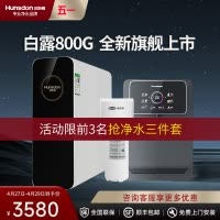 汉斯顿/Hunsdon净水器家用直饮自来水过滤厨房净化反渗透ro净水机800G大通量白露2L/min直饮出水