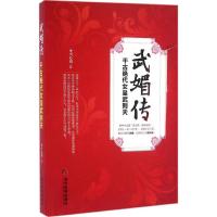 正版新书]武媚传冬雪心境 著9787509010990