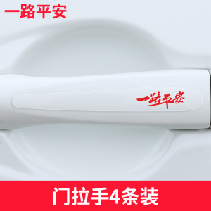 [补贴10%]车把手贴防刮汽车拉手划痕贴透明碗防护贴可爱卡通漆面保护贴