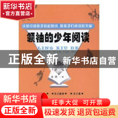 正版 领袖的少年阅读 宋渭 百花洲文艺出版社 9787550018181 书籍